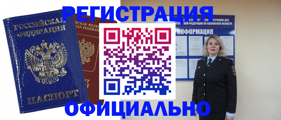 купить прописку в Ухте