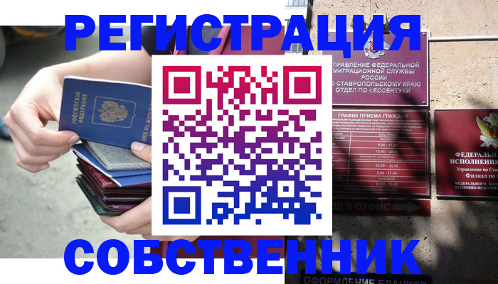 временная регистрация собственник в Ухте
