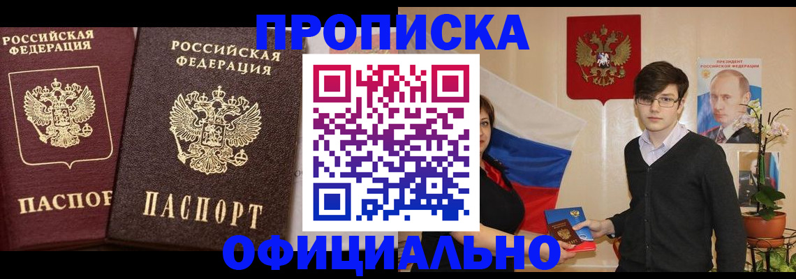 прописка для школы в Ухте